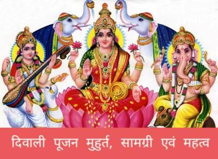 diwali puja samagri and vidhi in hindi
